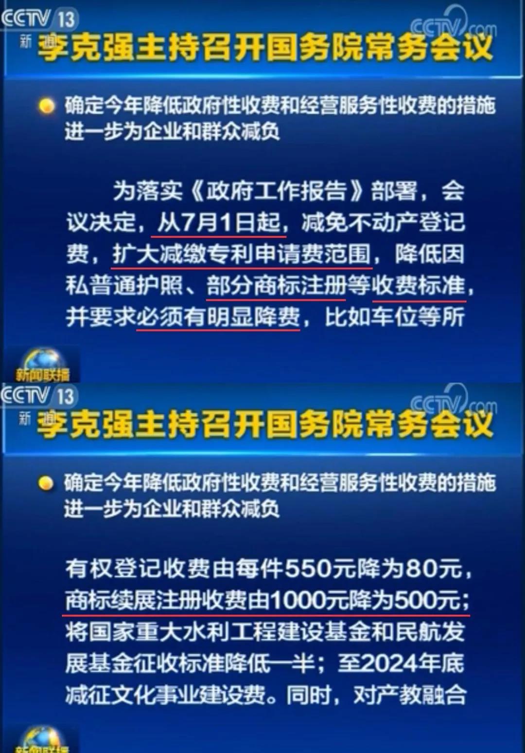 商標續(xù)展官費降價啦，1000元降為500元！擴大減繳專利申請費、年費等的范圍，2019年7月1日起實施