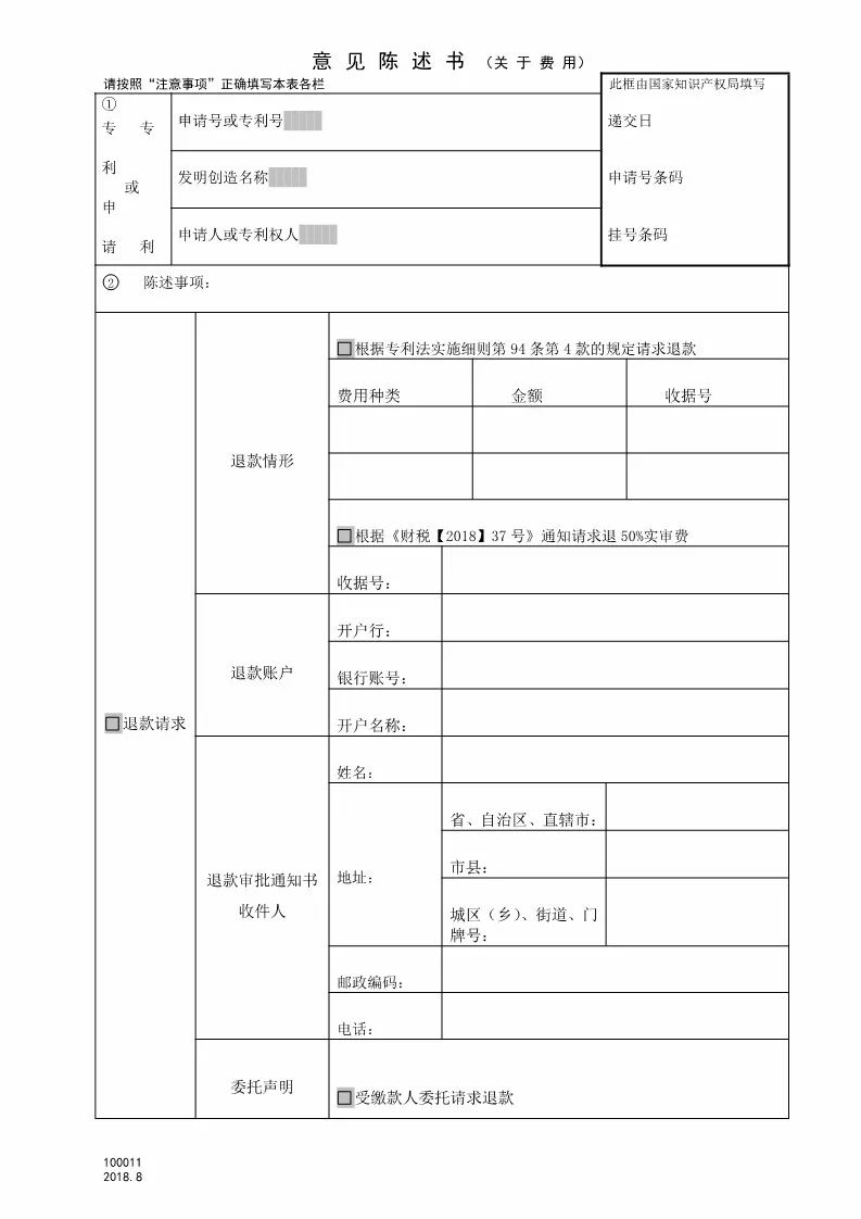 停征和調(diào)整部分專利收費(fèi),專利收費(fèi)