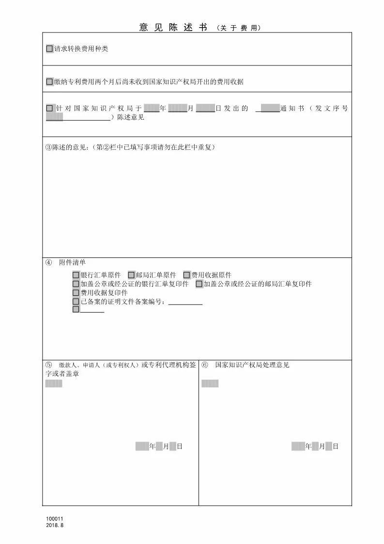 停征和調(diào)整部分專利收費,專利收費